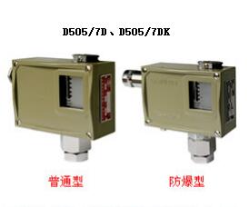 D505/7D、D5057DK （Ex）壓力控制器 （防爆型）